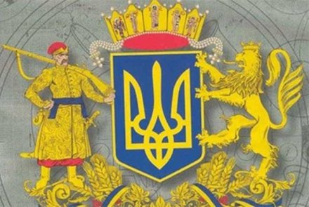 история герба украины